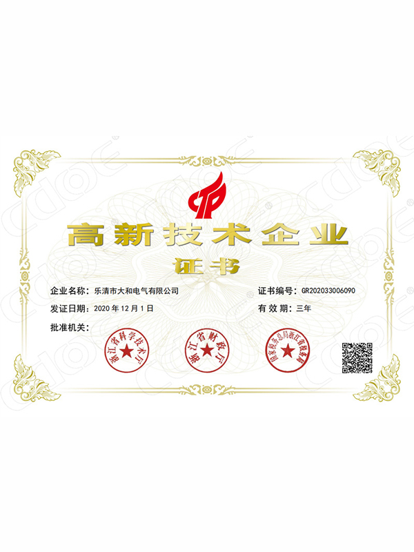 Nationl-High-tech-Enterprise-Certification