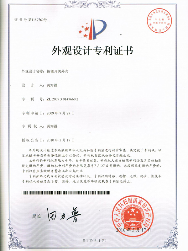 Push-button-switch-housing-patent-certificate